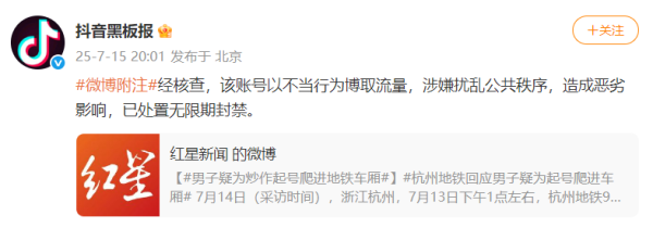 抖音：须眉以不当举止博取流量，账号无尽期封禁
